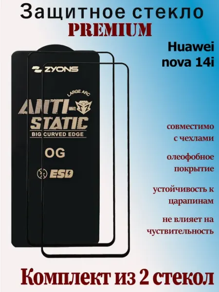 Защитное стекло для Huawei nova 14i StoreCase