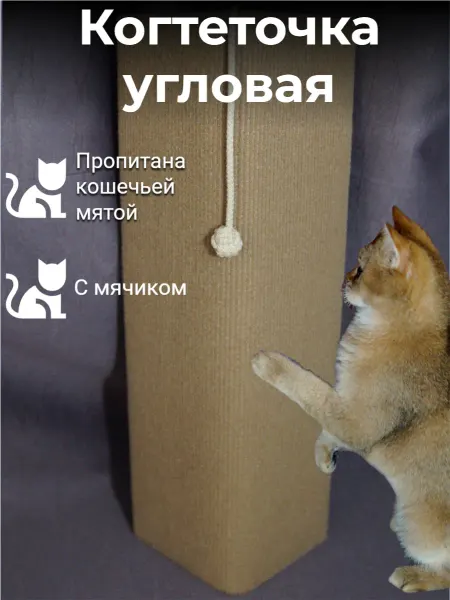 CAT'S TIME Когтеточка угловая настенная для кошек
