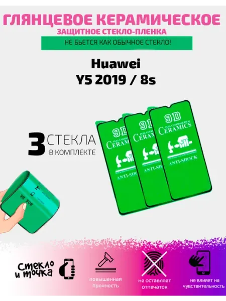 Защитное стекло-плёнка на Huawei Y5 2019 8S - 3