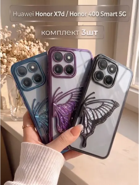 Набор 3 чехла с бабочкой на Honor X7d, Honor 400 Smart 5G РИНОФОН