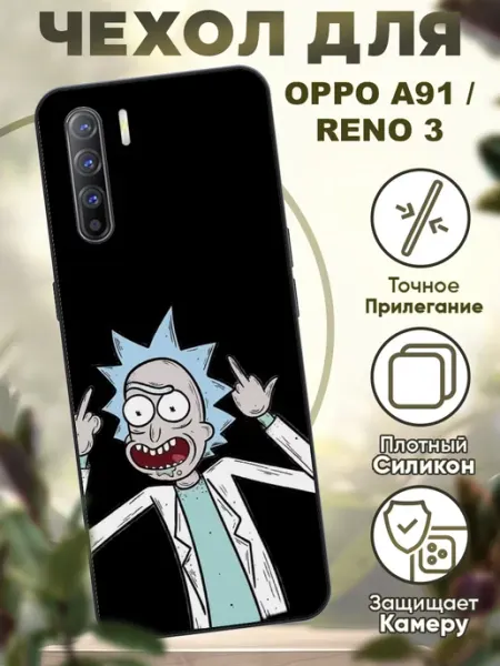 Чехол на Oppo A91 и Reno 3 силиконовый с принтом Рик и Морти iCASE67