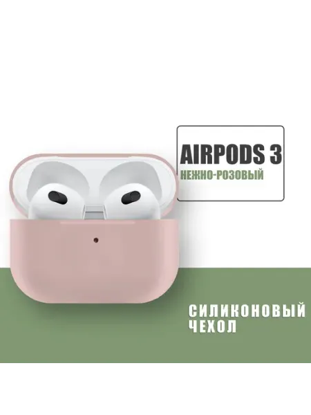 Силиконовый чехол для наушников AirPods 3 Эйрподс 3