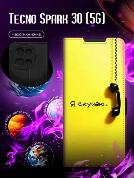 Чехол-книжка для Spark 30 (5G) TECNO