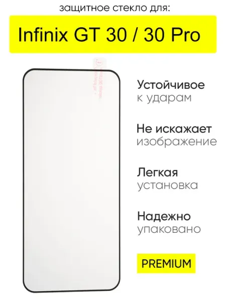 Защитное стекло для Infinix GT 30 (Pro), серия MK КейсБерри.