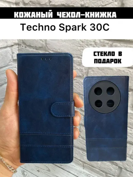 Кожаный чехол книжка Techno Spark 30C 4G Спарк 30С Синий