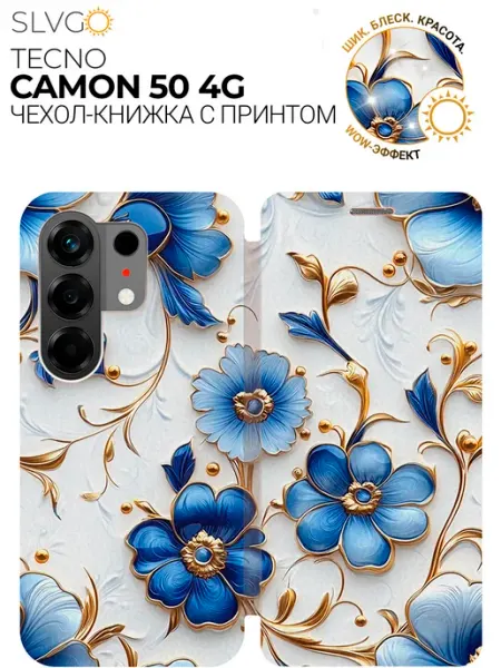 Чехол на Tecno Camon 50 4G SLVGO
