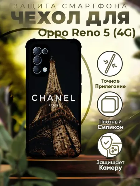 Чехол на OPPO RENO 5 силиконовый с принтом Chanel PRINTberries