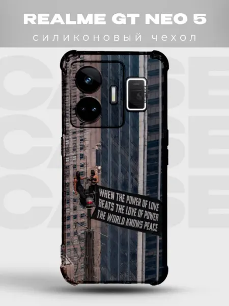 Чехол Realme Gt Neo 5 power of love чёрный с надписью PRINTberries