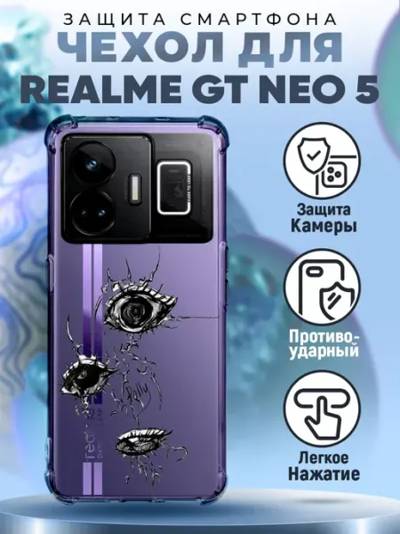 Чехол на REALME GT NEO 5 с принтом y2k абстракция PRINTberries