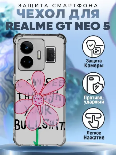 Чехол на REALME GT NEO 5 силиконовый с принтом у2к мем PRINTberries