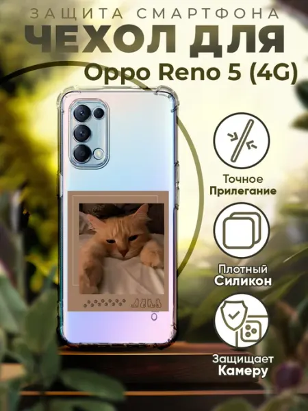 Чехол на OPPO RENO 5 силиконовый с принтом Котик PRINTberries
