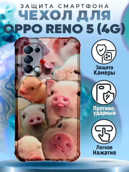 Чехол на OPPO RENO 5 силиконовый с принтом милый смешной PRINTberries