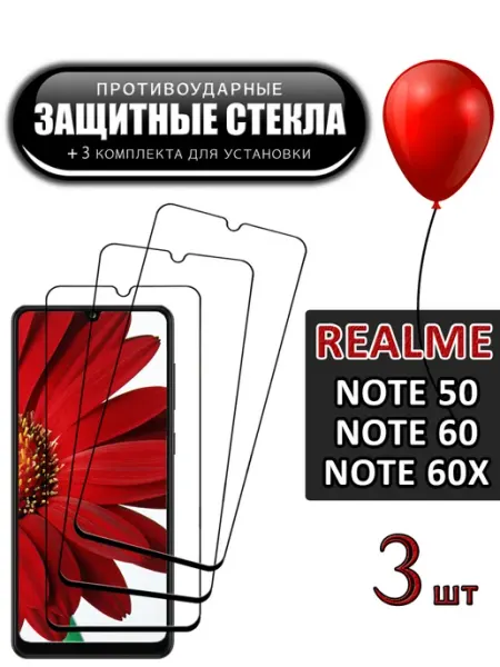 Стекло Realme Note 50 Note 60 Note 60x FloRed