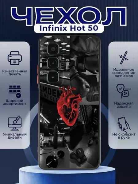 Матовый чехол на INFINIX HOT 50 бокс PRINTberries