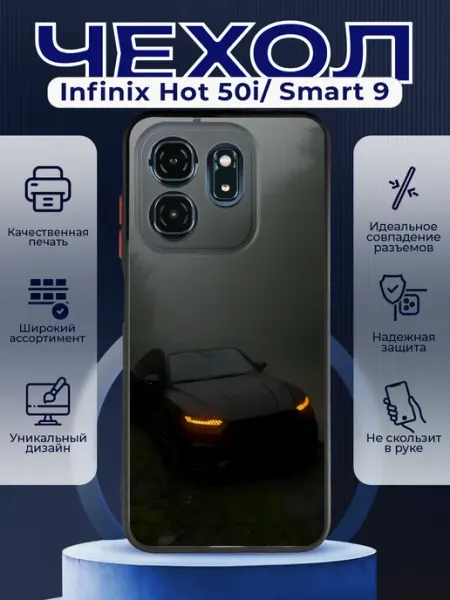 Матовый чехол на INFINIX HOT 50i Audi A7 PRINTberries