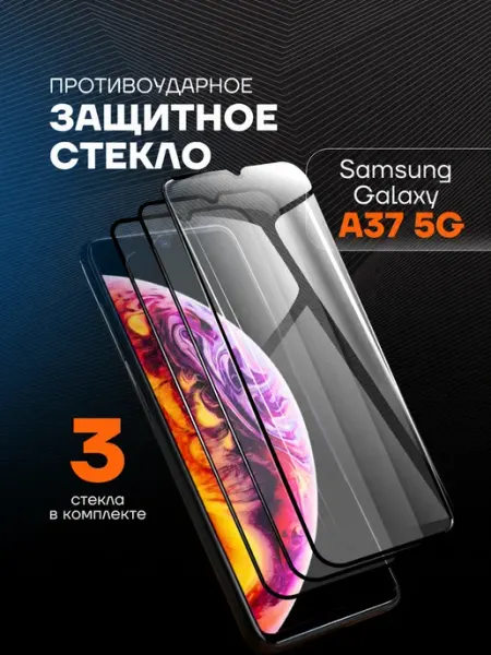Защитное стекло PREMIUM на Samsung Galaxy A37 5G Arhon