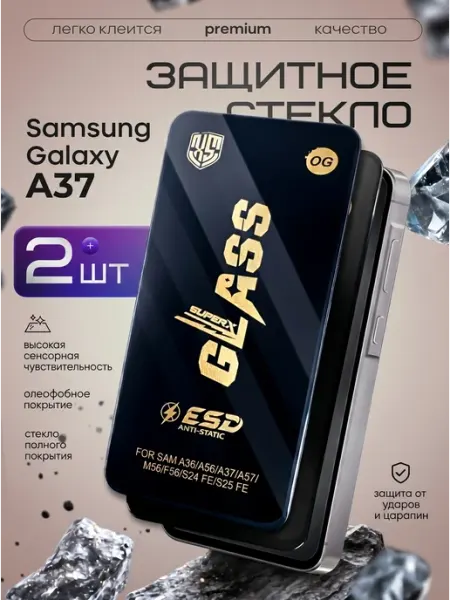 Защитное стекло на Samsung A37 5G Beverly.store