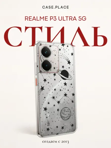 Чехол на P3 Ultra 5G космос Realme