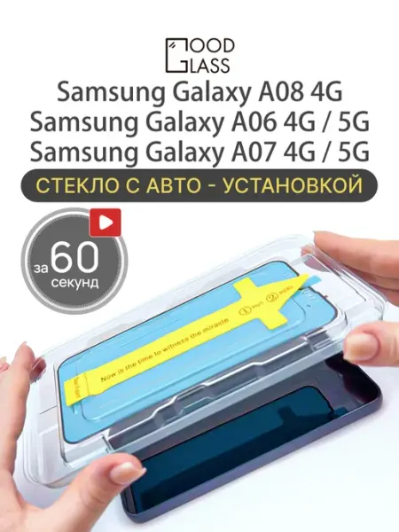 Стекло Samsung Galaxy A06 A07 а06 а07 6.7 Good Glass