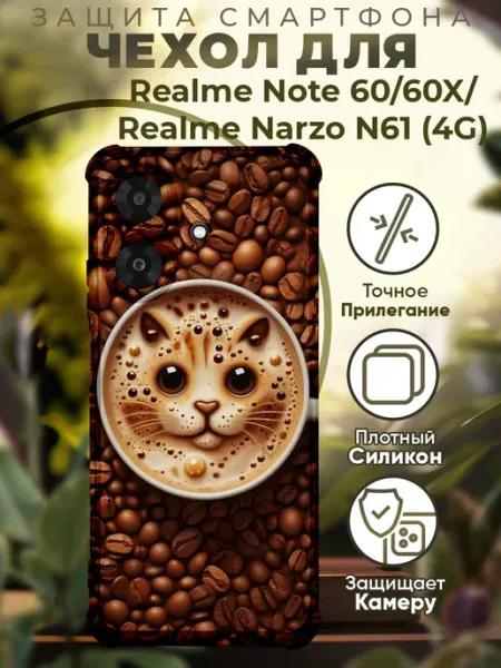 Чехол на Realme Note 60 60X с принтом кофе PRINTberries