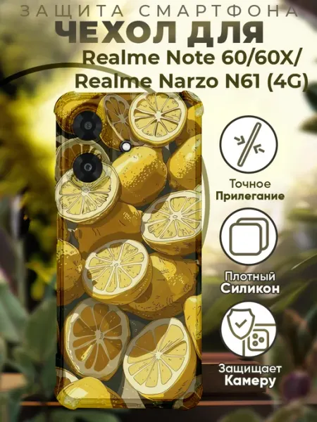 Чехол на Realme Note 60 60X с принтом лимоны PRINTberries