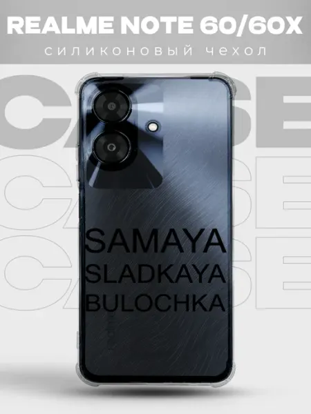 Прозрачный чехол на Realme Note 60 pinterest PRINTberries