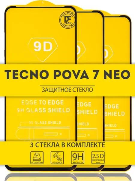 Защитное стекло на TECNO POVA 7 NEO DFTechnologies