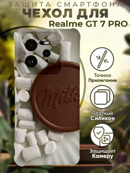 Чехол на Realme GT 7 Pro с принтом милка PRINTberries