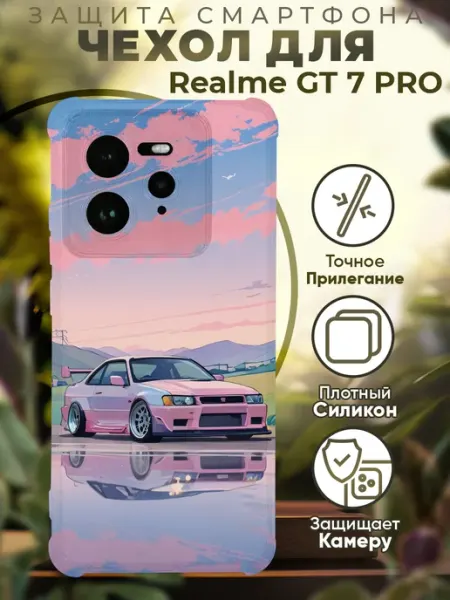 Чехол на Realme GT 7 Pro с принтом скайлайн PRINTberries