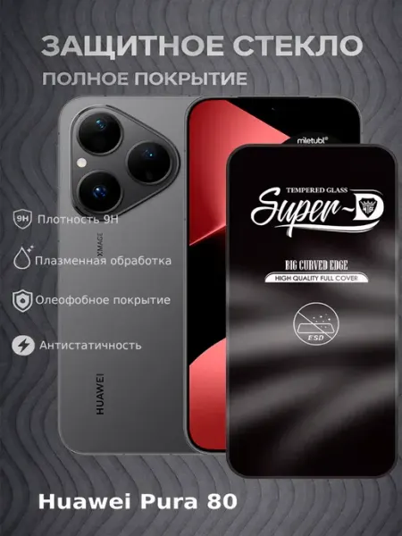Закаленное стекло Huawei Pura 80, Super-D серия MIETUBL