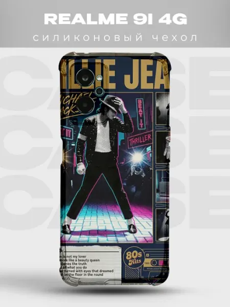 Чехол на Realme 9i Майкл Джексон танец king of pop музыка PRINTberries
