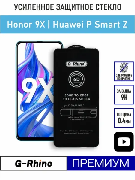 Защитное стекло на Honor 9X PANZERFILM