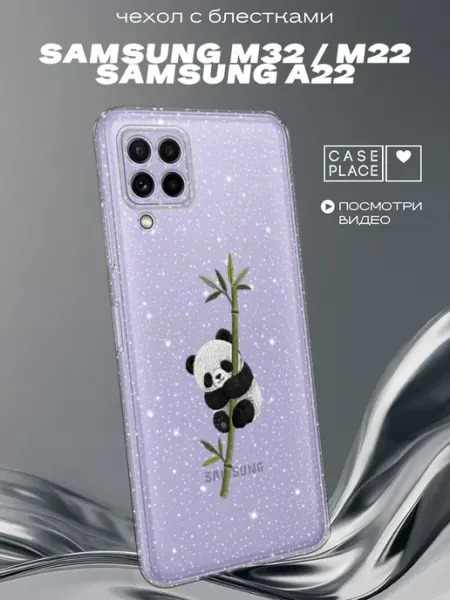 Чехол на A22 M32 M22 панда Samsung