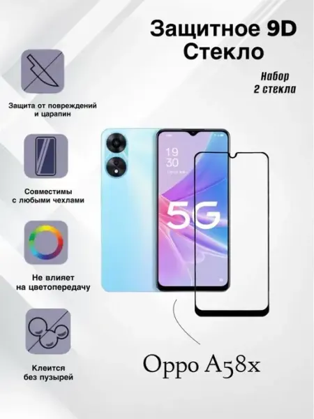 Защитное стекло на A58x oppo