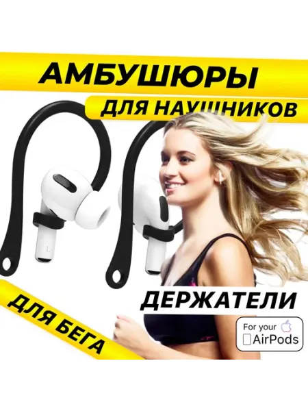 XQ, Амбушюры для наушников AirPods Pro Держатель
