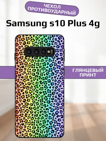 Чехол на Samsung S10 Plus леопардовый принт AlexaShop