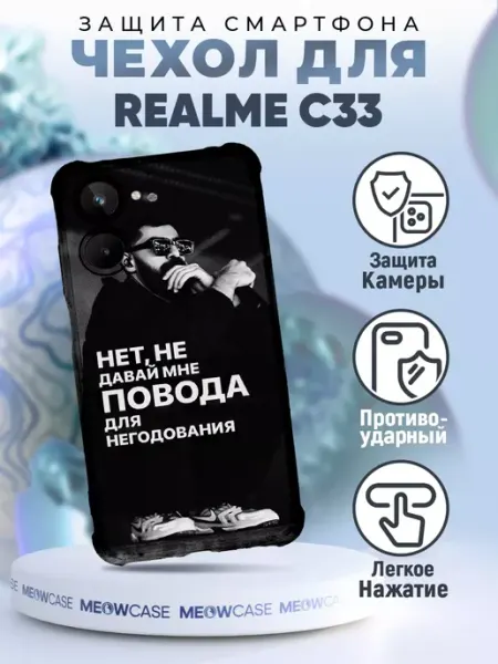 Чехол на REALME C33 силиконовый с принтом мияги PRINTberries