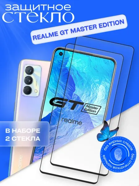 Защитное стекло для GT Master Edition Realme