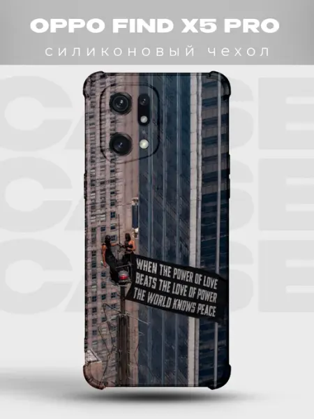 Чехол Oppo Find X5 Pro power of love чёрный с надписью PRINTberries