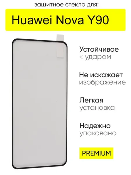 Стекло для Huawei Nova Y90 полная проклейка, серия MK КейсБерри.