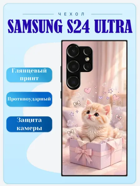 Чехол на Samsung S24 Ultra котик lidercase
