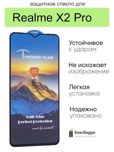 Стекло для Realme X2 Pro полная проклейка КейсБерри.