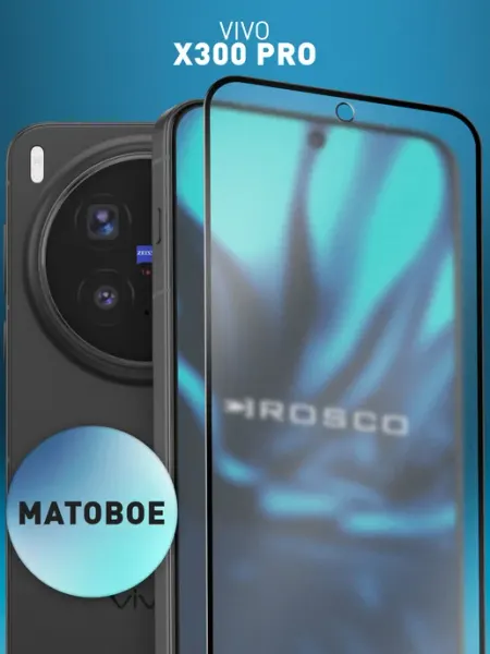 Защитное стекло на Vivo X300 Pro матовое Rosco