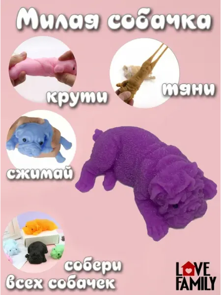 Собака антистресс игрушка детям шлепа 10 см love family
