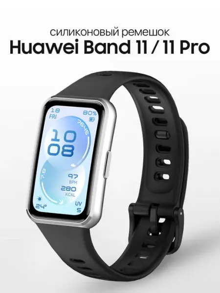 Ремешок для HUAWEI Band 11, 11 Pro силиконовый LUXURY acces