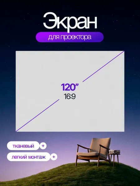 Экран для проектора 120", полотно тканевое, 16 9 Орбита OT-D
