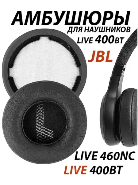 Амбушюры для наушников JBL LIVE 400BT 460NC Нет бренда
