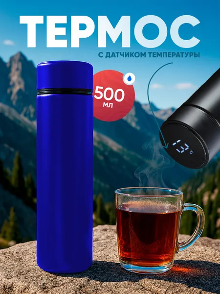 Термос IBRICO, с датчиком температуры, 500 мл, синий , сталь