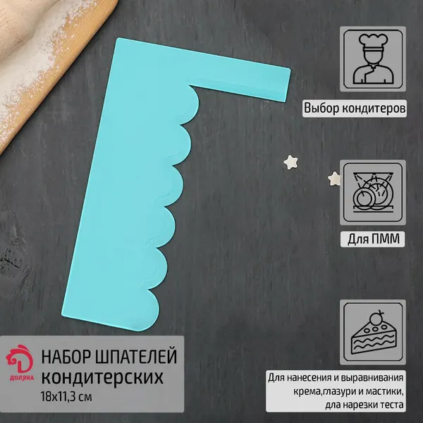 Шпатель кондитерский Доляна «Волны», 18×11.5 см, пластик, голубой
