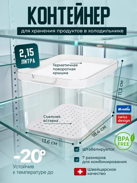 Контейнер для хранения продуктов, органайзер для холодильника Rotho Cauma 2.15 л, прозрачный, с крышкой